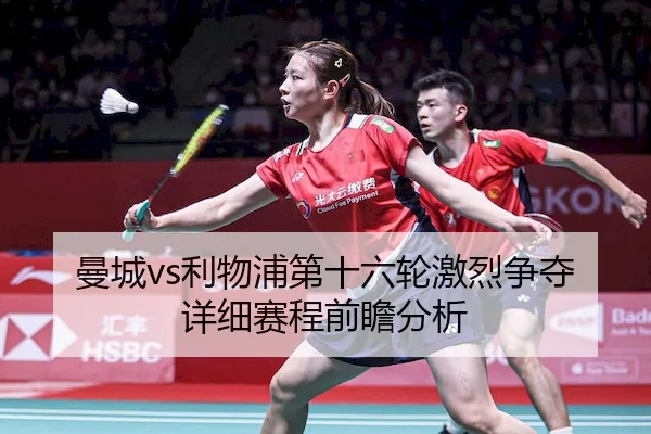 man-cheng-li-wu-pu-di-shi-liu-lun-ji-lie-zheng-duo-xiang-xi-sai-cheng-qian-zhan-fen-xi-1-576.jpg